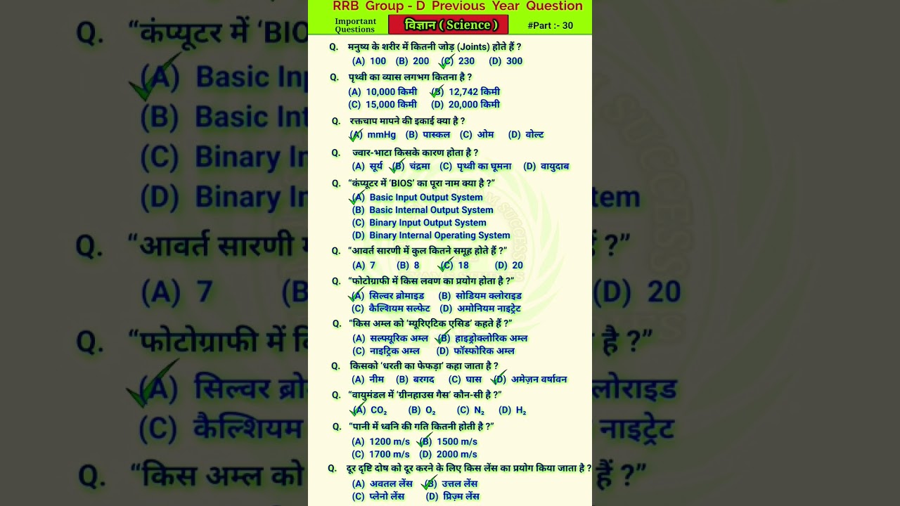 Rrb group d science questions | group d previous year question | Railway group d questions