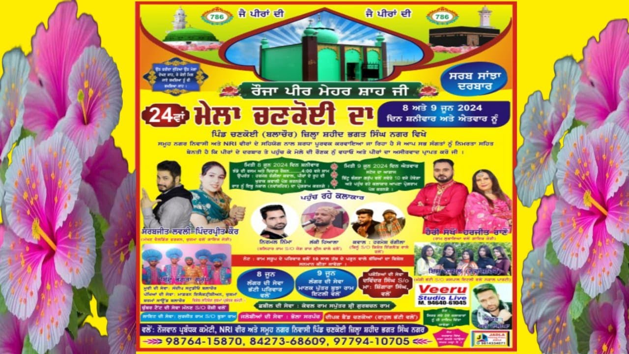 24ਵਾਂ ਮੇਲਾ ਚਣਕੋਈ ਦਾ // ਬਲਾਚੌਰ // Sandeep Studio Balachaur