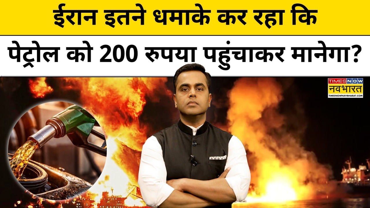 NKP | Sushant Sinha: Iran इतने धमाके कर रहा कि Petrol को 200 रुपया पहुंचाकर मानेगा? Israel-Trump War