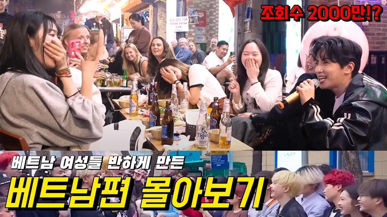 베트남 술집 지나가던 한국인한테 노래를 시켰더니 반응 난리난 베트남 여행 몰아보기!! (가는 곳 마다 레전드 찍고옴ㄷㄷ)