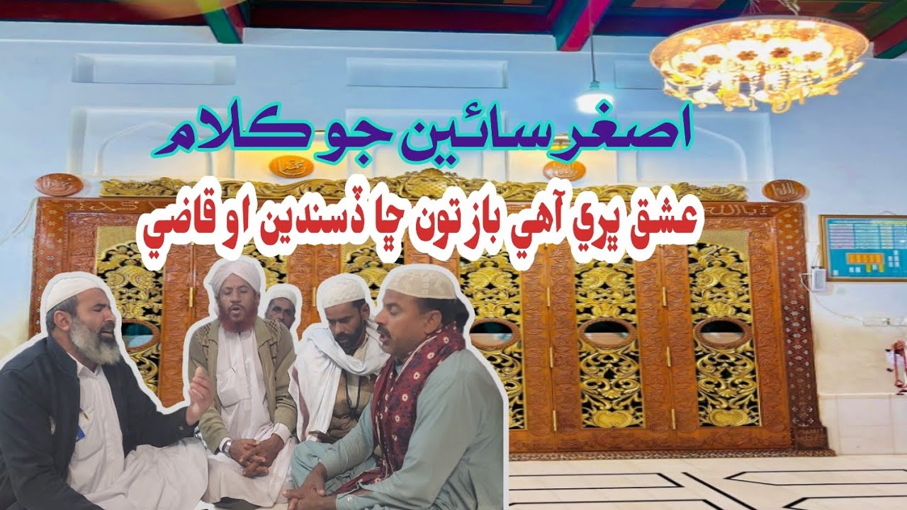 Ishq Bhari Aa He Baaz | Asghar Sain Jo Kalam | Sindhi Sufi Raag