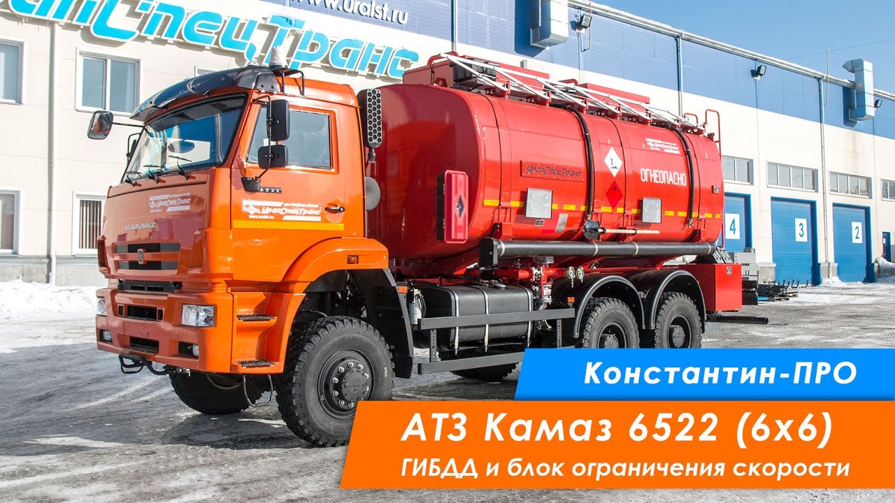 Автотопливозаправщик АТЗ-20-2 Камаз 6522, 6х6