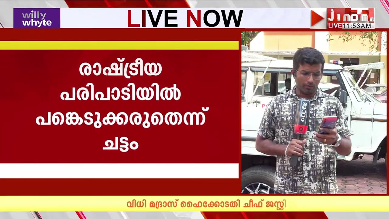 പൊലീസിനെ ബോംബറിഞ്ഞ കേസിൽ ശിക്ഷിക്കപ്പെട്ട CPM നേതാവ് വി കെ നിഷാദ് പരോൾ ചട്ടം ലംഘിച്ച് പ്രകടനത്തിൽ