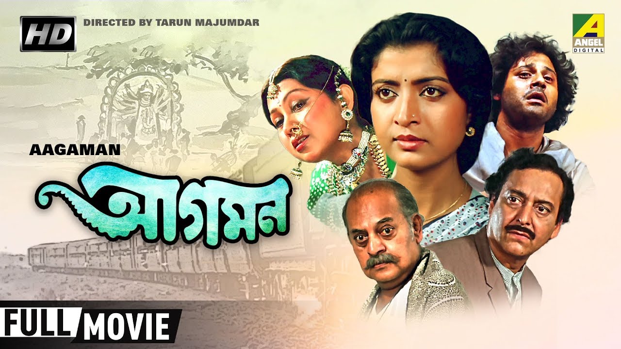 Aagaman | আগমন | Bengali Romantic Movie | Full HD | Tapas Paul, Debashree Roy