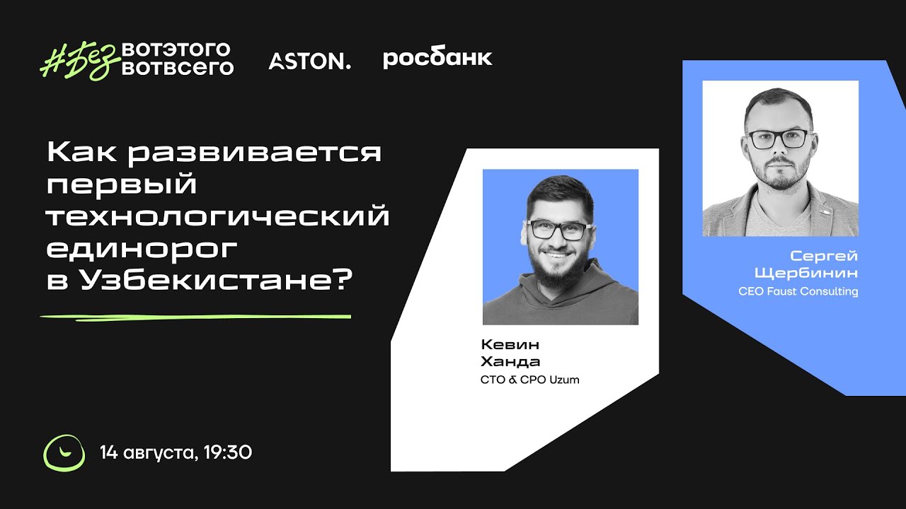Как развивается первый технологический единорог в Узбекистане?