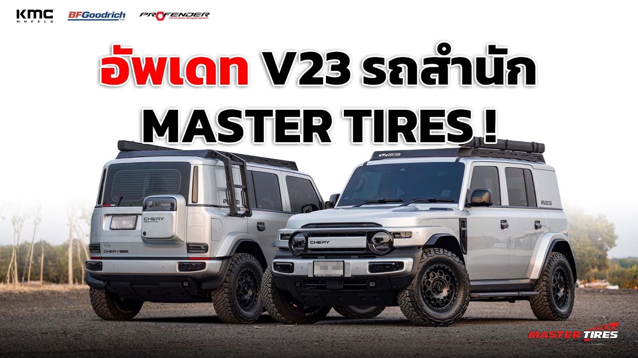 Chery V23 อัปเดทร่างล่าสุด และ Review การใช้งานมา 3 เดือน