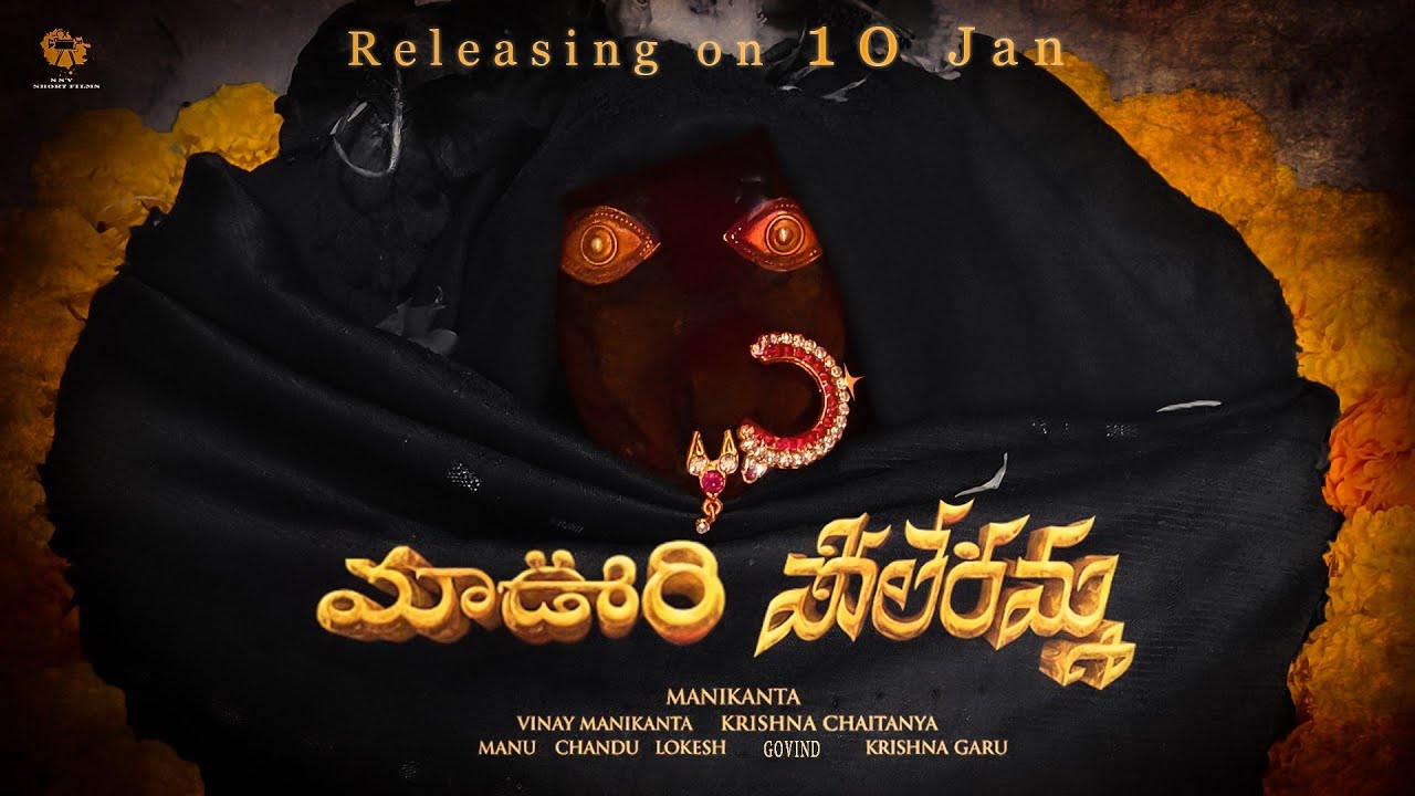 Maa Oori Poleramma  | Official Trailer | Telugu Short Film | SSV Short Filmstrailer మా ఊరి పోలేరమ్మ