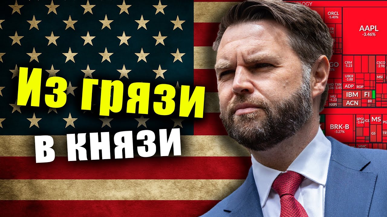 От ДЕРЕВЕНЩИНЫ до ВИЦЕ-ПРЕЗИДЕНТА | История Джей Ди Вэнса