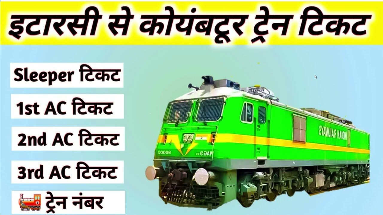 itarsi to coimbatore train , itarsi to coimbatore train ticket price , itarsi to coimbatore by train