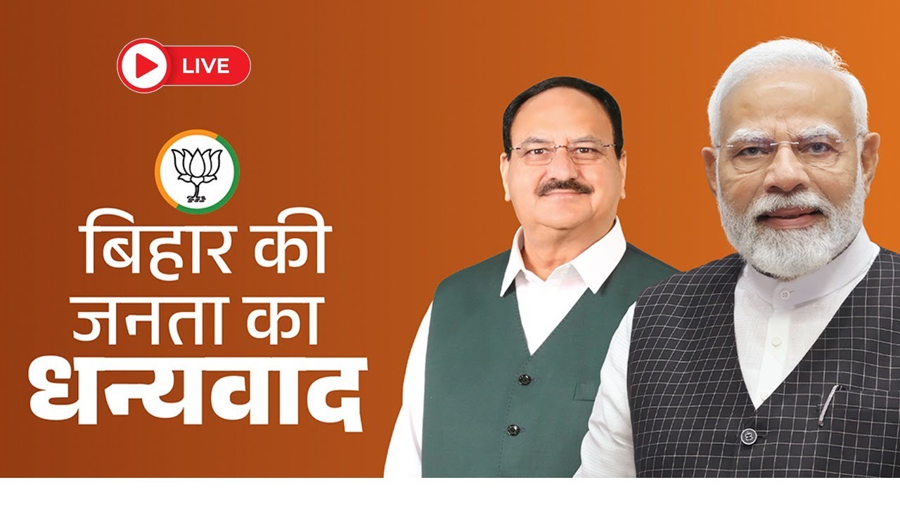 Watch LIVE: Victory Celebrations at BJP HQ | Bihar Elections Results | बिहार की जनता का धन्यवाद