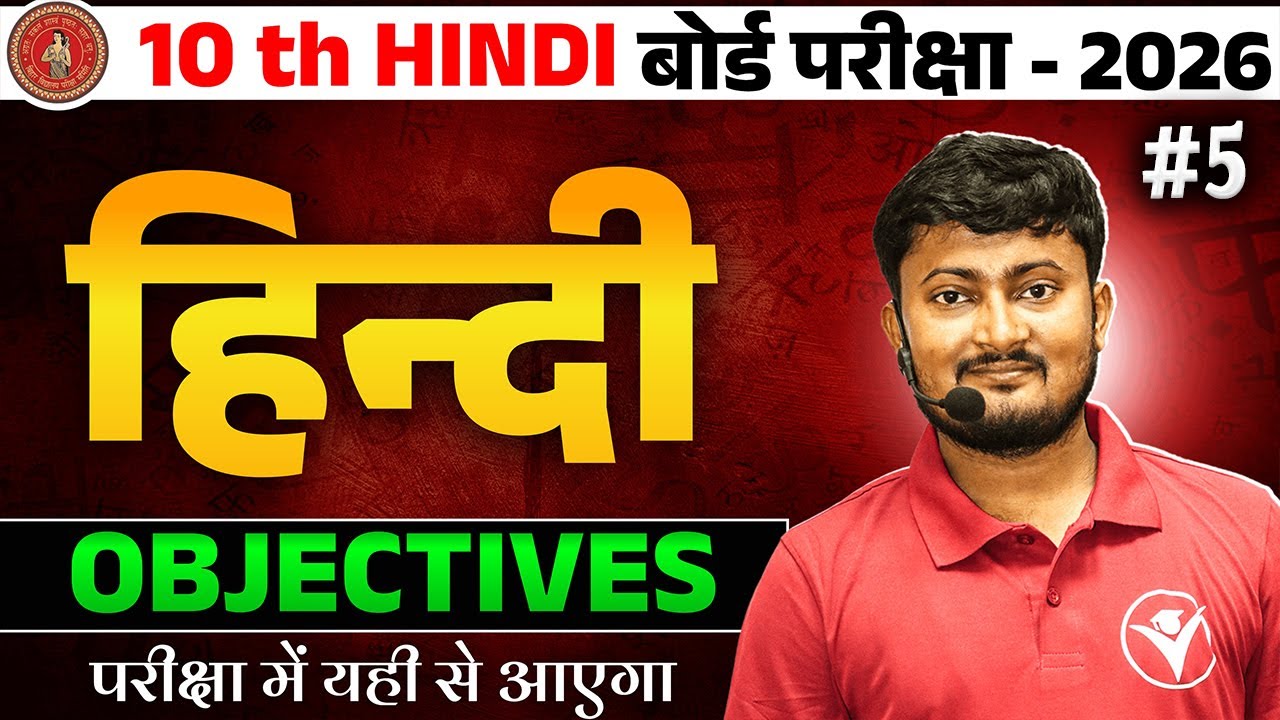 #5 Class 10 Hindi Most Important Questions 2026 🔥 | Final Exam Booster | Bihar Board Top Questions
