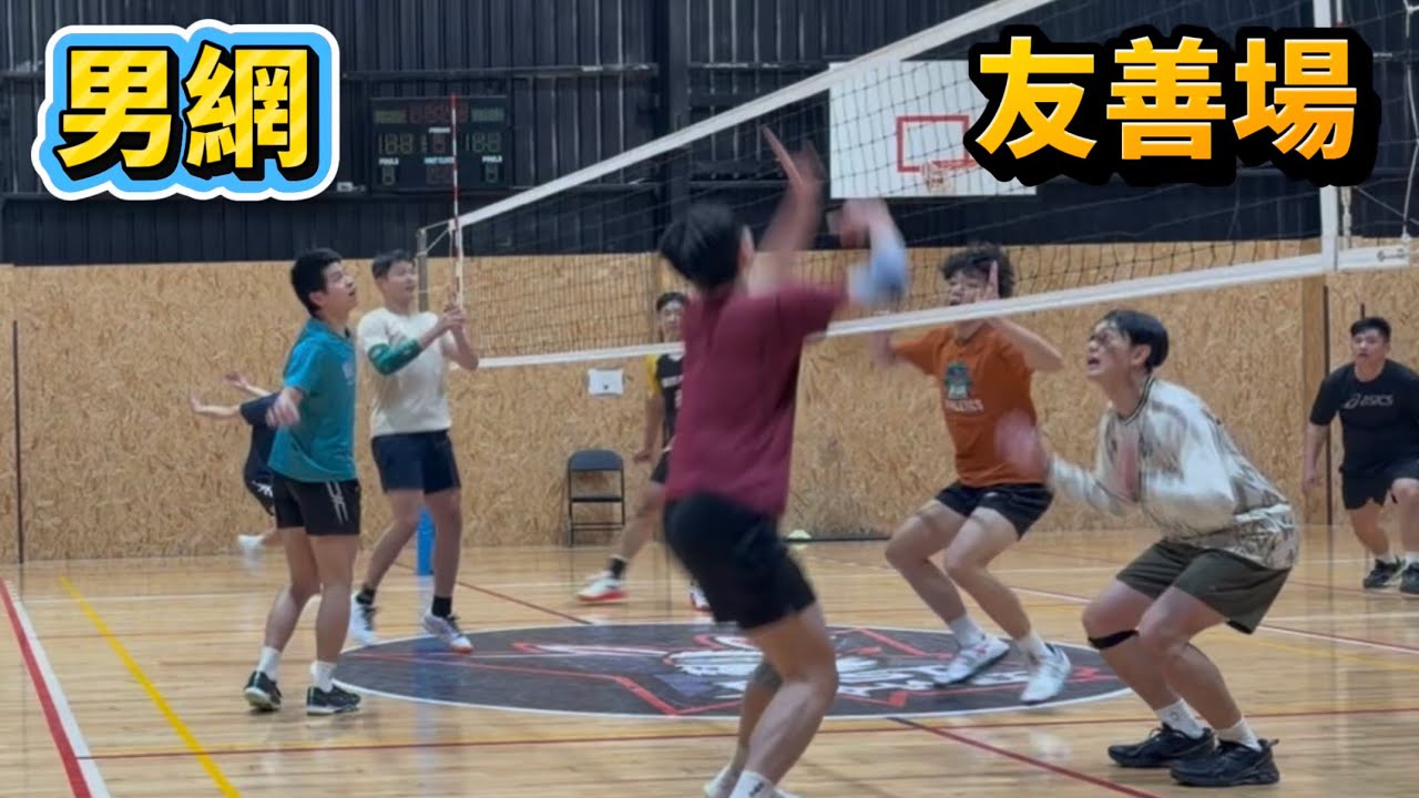 友善男網場日常