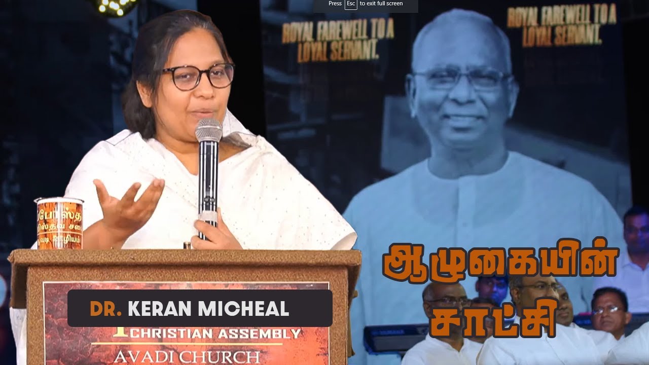 DR. KERAN MICHEAL அவர்களின் இரங்கல் | PAS. A. THOMAS RAJ ( RIP ) 1945 - 2023 | 