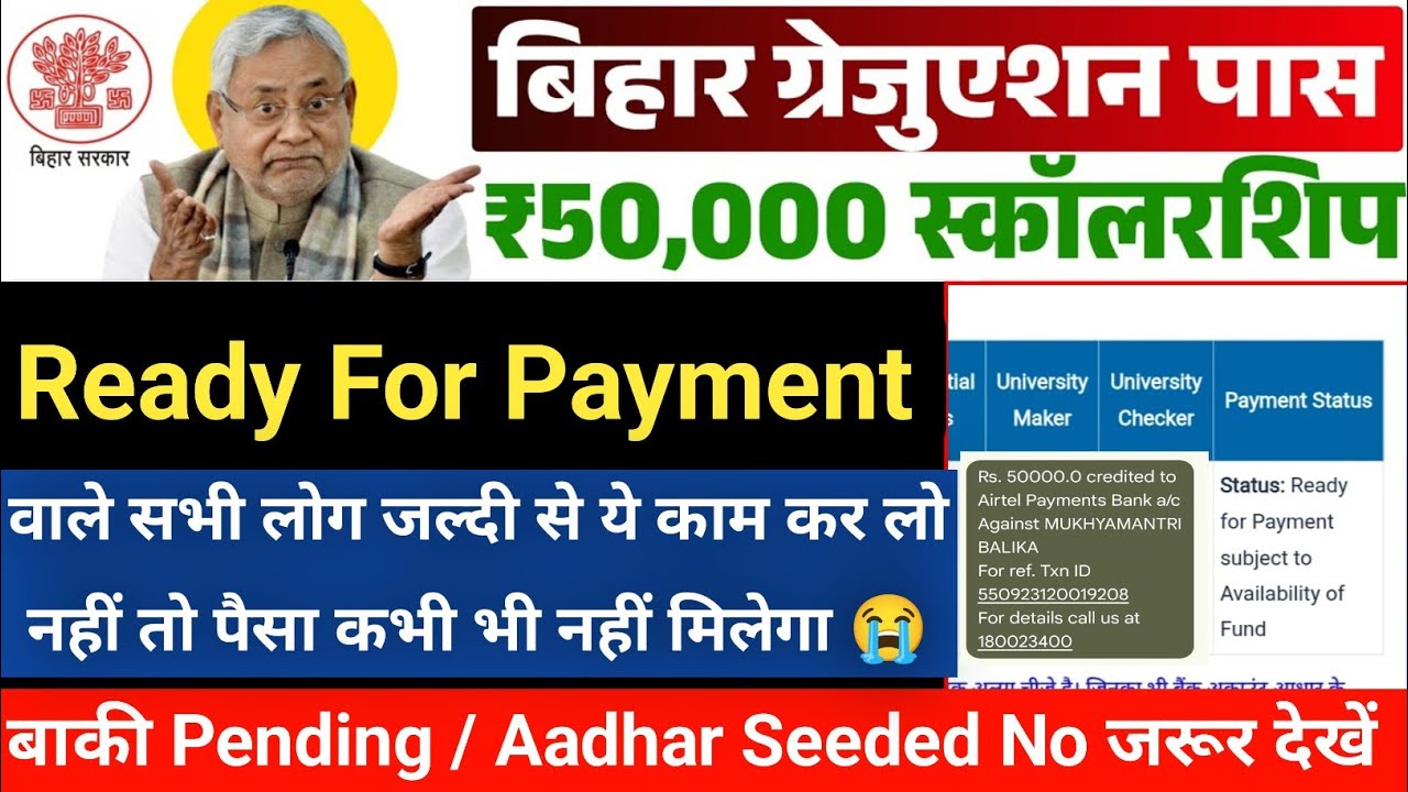 जरूरी सूचना ⚠️ Ready For Payment Subject To Availability of fund वालो के लिए / DBT link kaise Karen