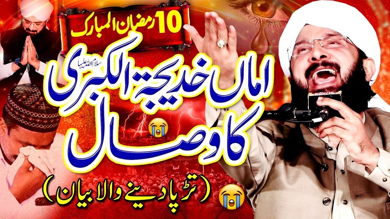 10 Ramzan Wisal Amma Khadija (R.A) 😢 | Rula Dene Wala Bayan 2026 | Hafiz Imran Aasi