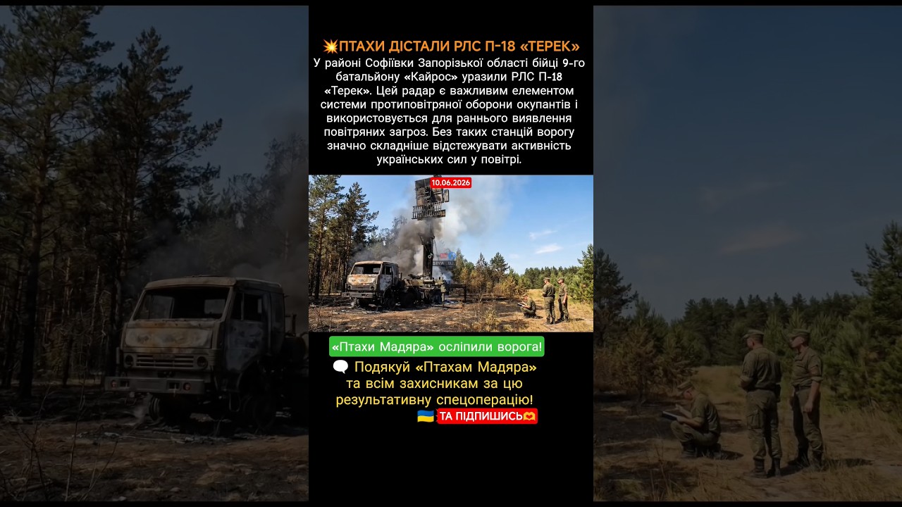 💥ПТАХИ ДІСТАЛИ РЛС П-18 &laquo;ТЕРЕК&raquo;! #новости #war #military #новиниукраїни #зсу #ukraine #новини