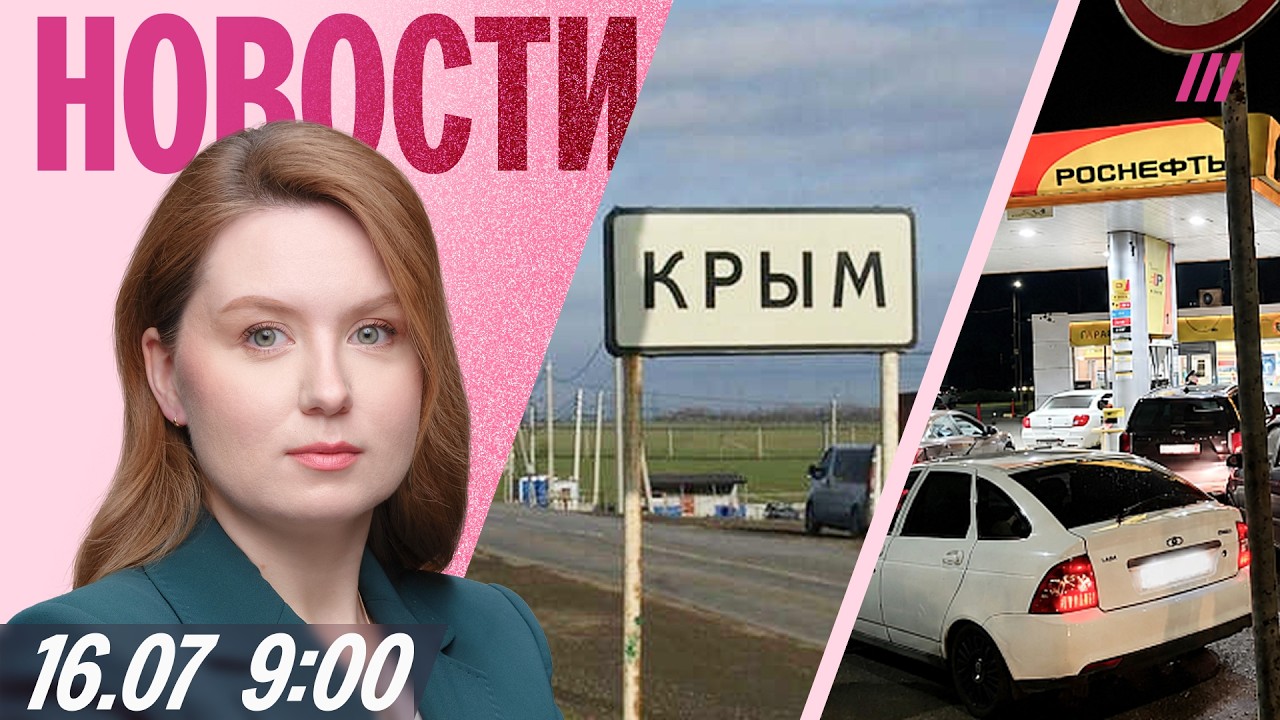 Для Крыма собирают воду. Атакован военный аэродром Энгельса. Бензин продолжает дорожать