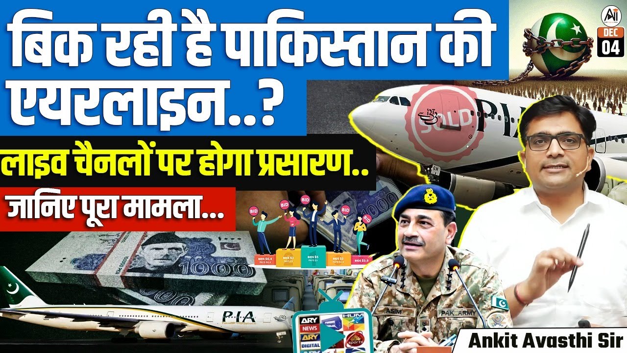 Pakistan to Sell PIA for IMF Deal? | Army-Linked Firms Among Top Bidders Explained | By Ankit Sir