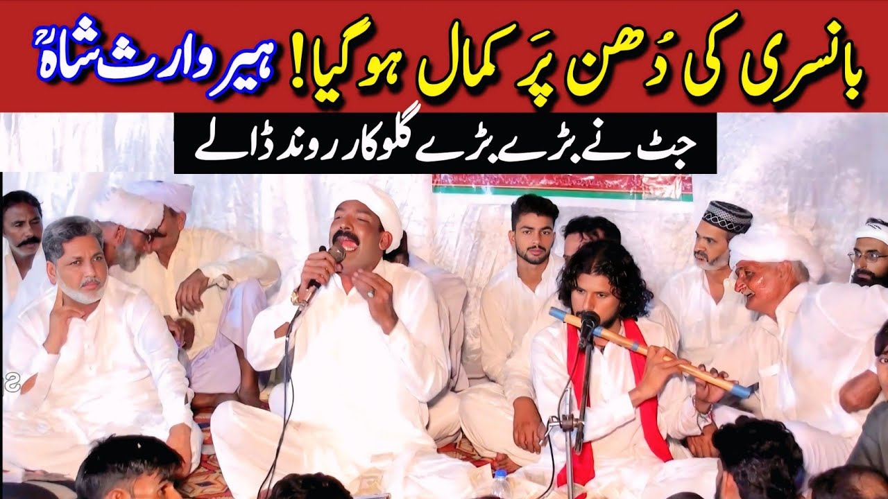 Naseer sandhu Heer | Kalam Heer Waris Shah | Ejaz Khan Flute 🪈 Master #punjabspecial #heerwarisshah