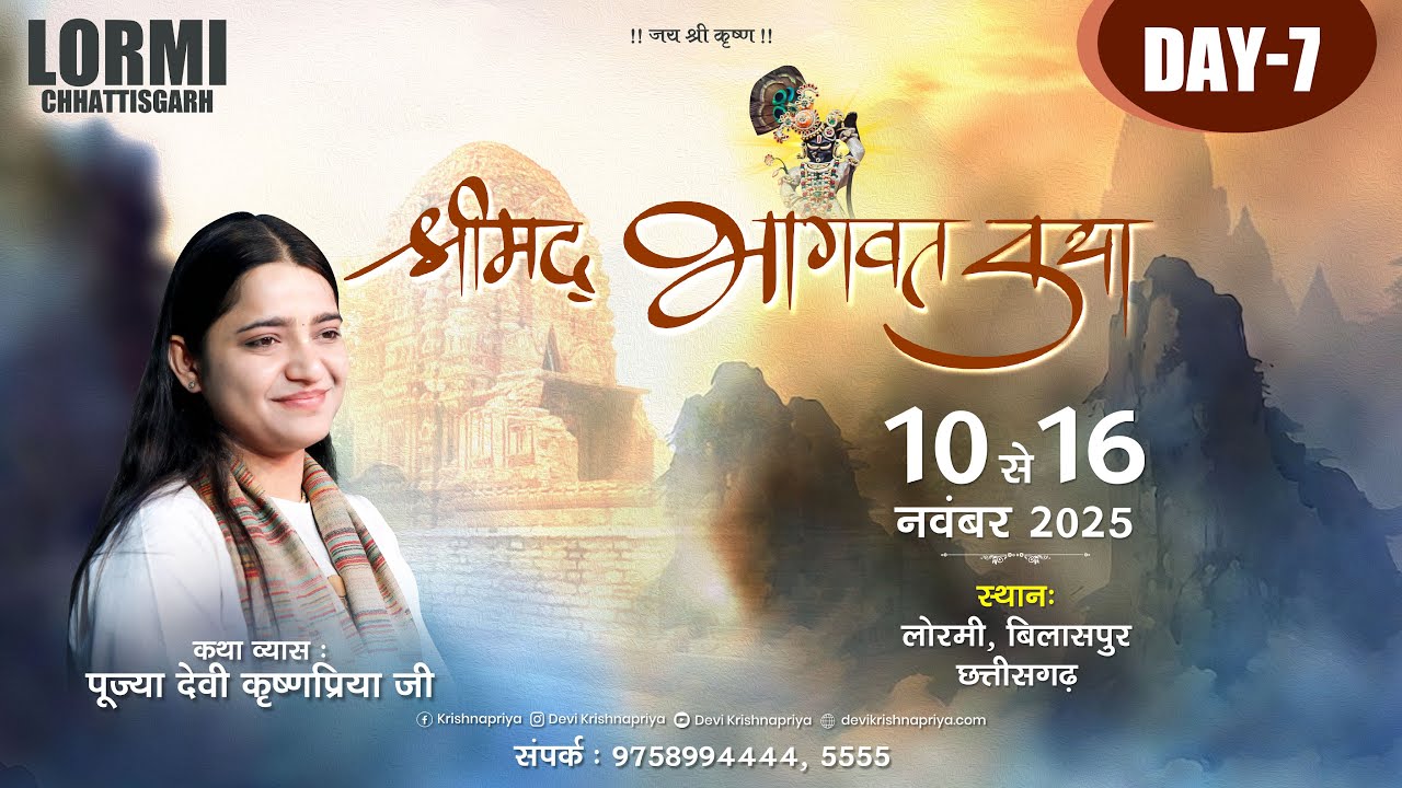 LIVE | Day 07 | Shrimad Bhagwat Katha | Devi Krishnapriya | Lormi, Chattisgarh