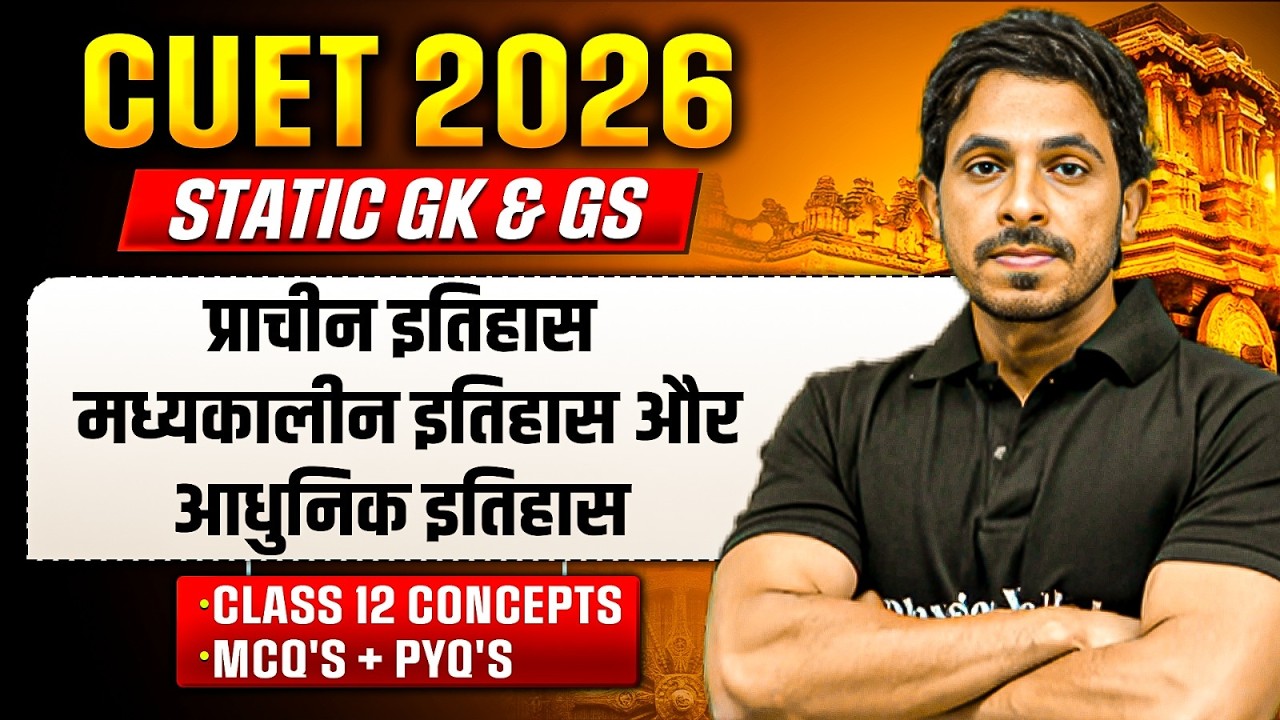 CUET 2026 | CUET Static GK प्राचीन इतिहास, मध्यकालीन इतिहास और आधुनिक इतिहास | PYQ's + MCQ