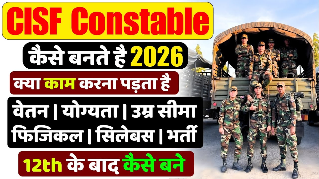 How to become a CISF Constable | What is the work of a CISF Constable #cisfconstable