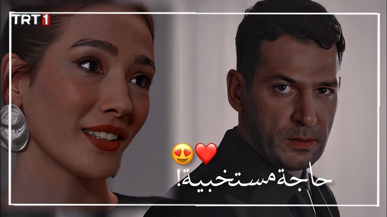 حاجة مستخبية ~محمد حماقي 🖤عمر ونسليهان اغنية جميلة #teşkilat #teşkilatdizi #المنظمة #ايبوكي_بوسات