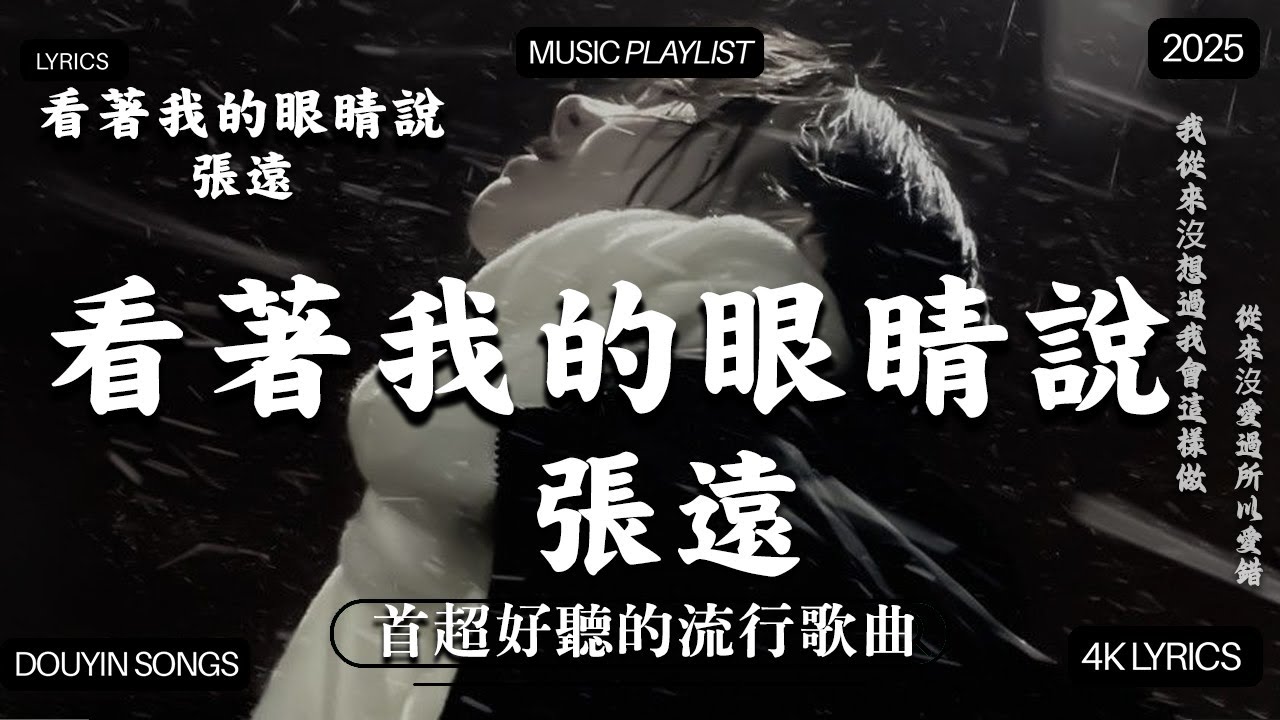 2025流行歌曲 🔥2025不能不聽的100首歌  2025年7月抖音熱門歌曲合集🔥六月熱門歌曲最火🔥2025超好聽的中文歌單  六月抖音最夯20首獨家新歌 🎶❤ 2025年7月熱歌榜