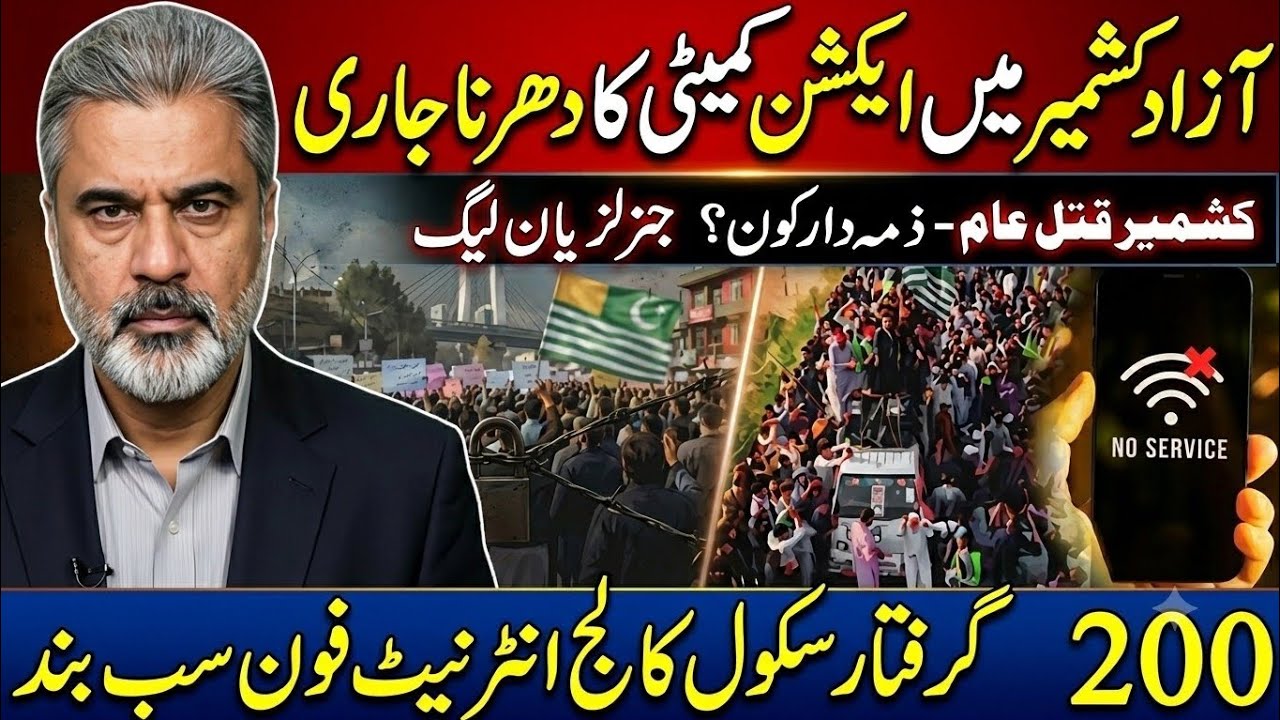Azad Kashmir Protest Continues? | Mass Arrests Reported | Internet & Phone Services Suspended?