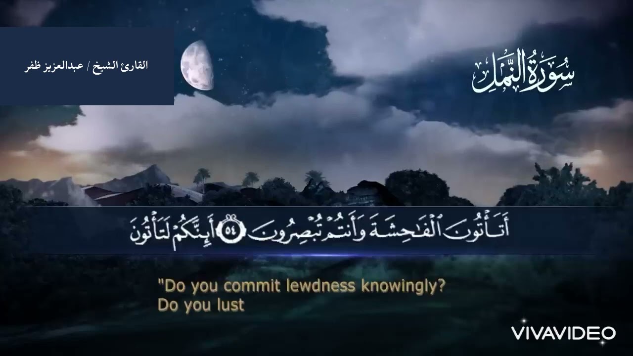 سورة النمل الشيخ عبد العزيز ظفر تراويح ٢٣ / ٩ / ١٤٤٤ هـ