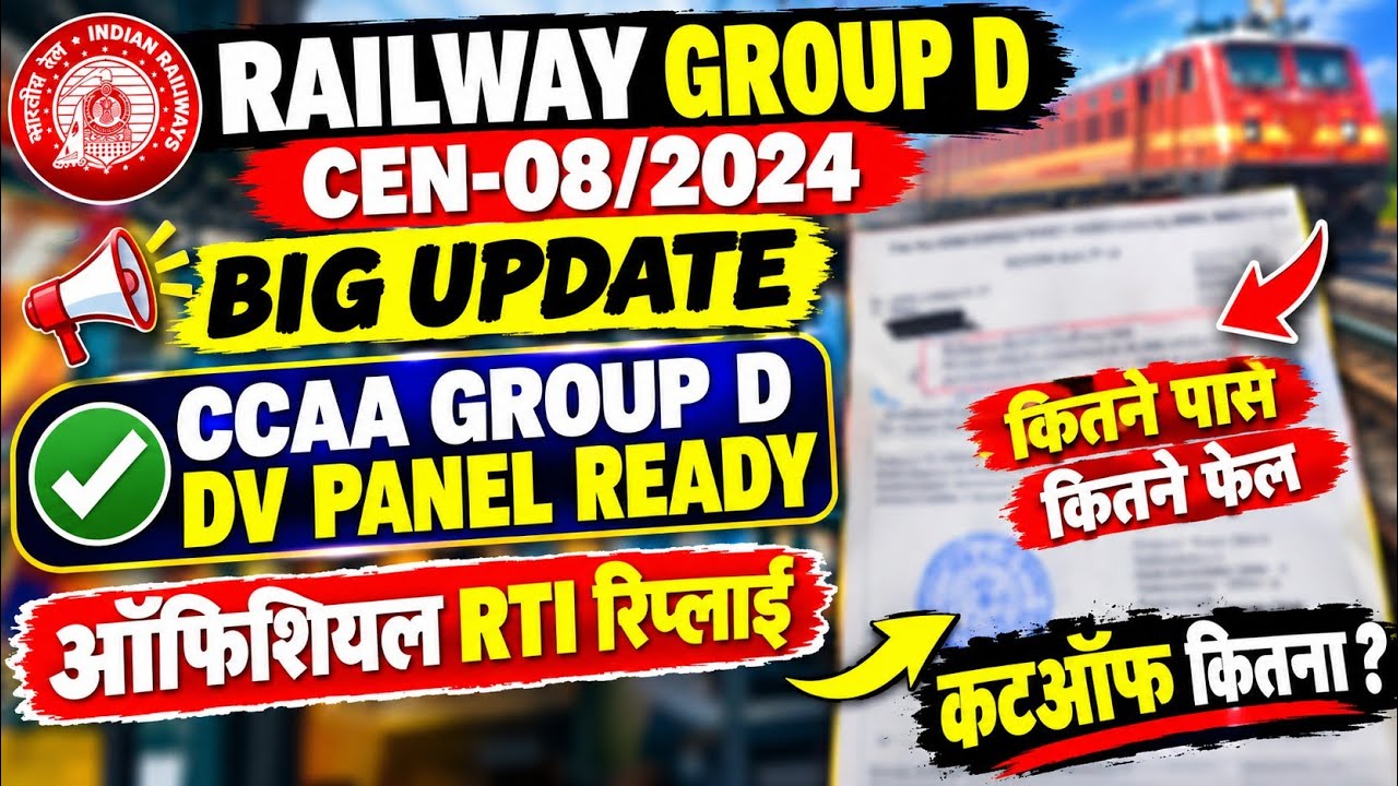 रेलवे GROUP D CEN-08/2024 BIG UPDATE | CCAA DV PANEL READY🔥OFFICIAL RTI REPLY, CUTOFF कितना?NON-CCAA