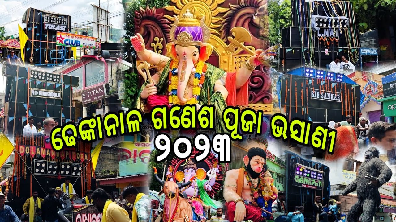 At-Dhenkanal Ganesh Puja Bhashani 2023 ଢେଙ୍କାନାଳ ଗଣେଶ ପୂଜା ଭସାଣୀ (ଢେଙ୍କାନାଳ ପୁରା ଉଠୁଛି ପଡ଼ୁଛି🕺