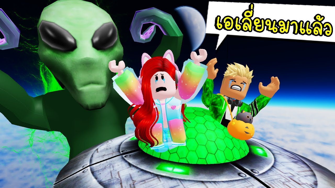 หนีออกจากยานเอเลี่ยน 👽 Roblox Escape The Area 51 Obby