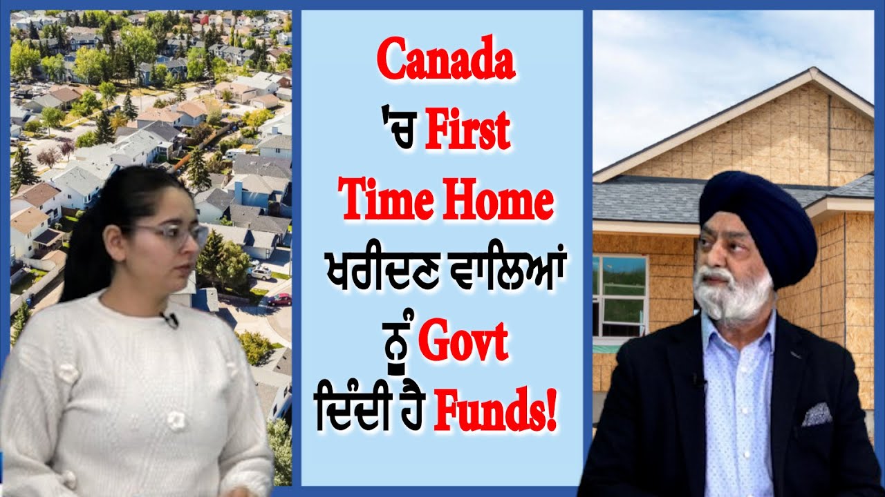 Canada 'ਚ First Time Home ਖਰੀਦਣ ਵਾਲਿਆਂ ਨੂੰ Govt ਦਿੰਦੀ ਹੈ Funds!  || Hamdard tv