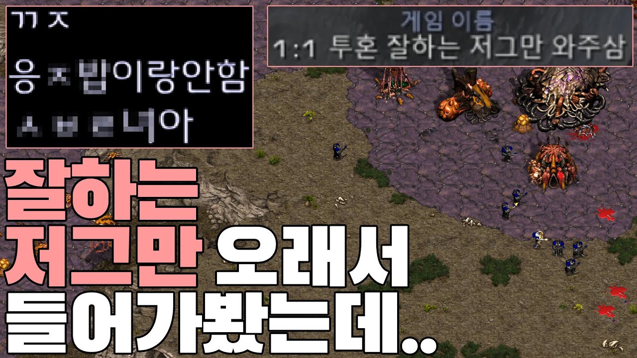 잘하는 저그만 오라고해서 한번 들어가봤는데... 뭐라구..??