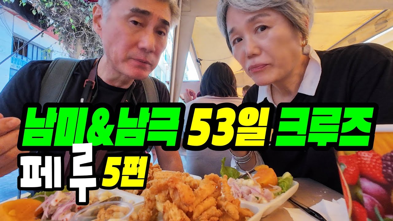 비린 거 못 먹는데… 세비체에 반해버렸어요! 손톱만한 옥수수, 이렇게 맛있다니!