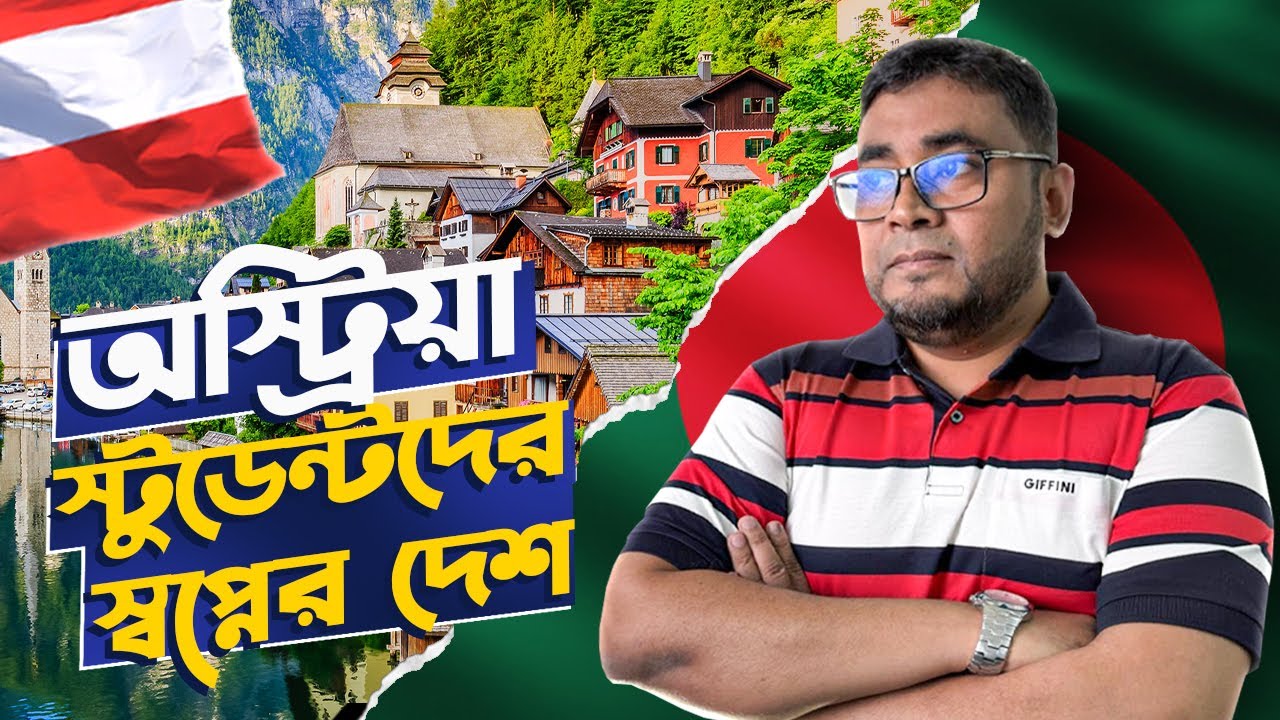 অস্ট্রিয়ায় হোক স্বপ্ন পূরন | Student Visa Processing For Austria | Study Abroad