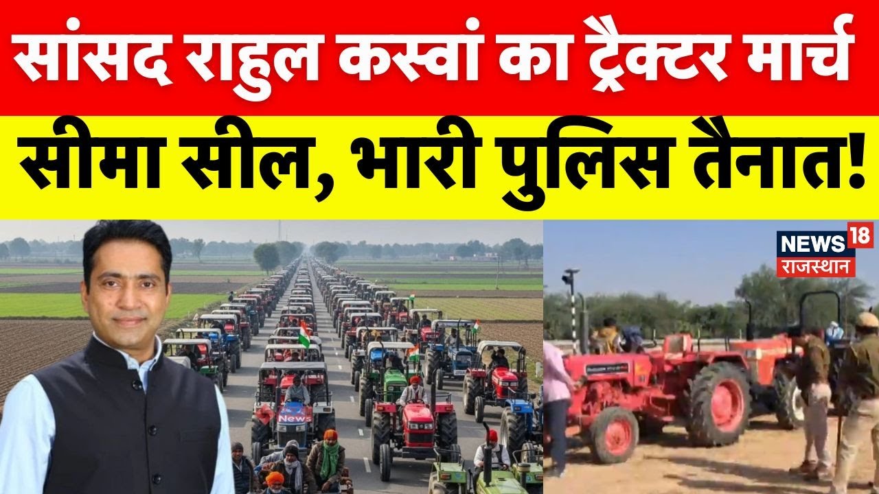 Rahul Kaswan protest : सांसद राहुला कस्वां का ट्रैक्टर मार्च | Churu Protest News | Top News | Kisan