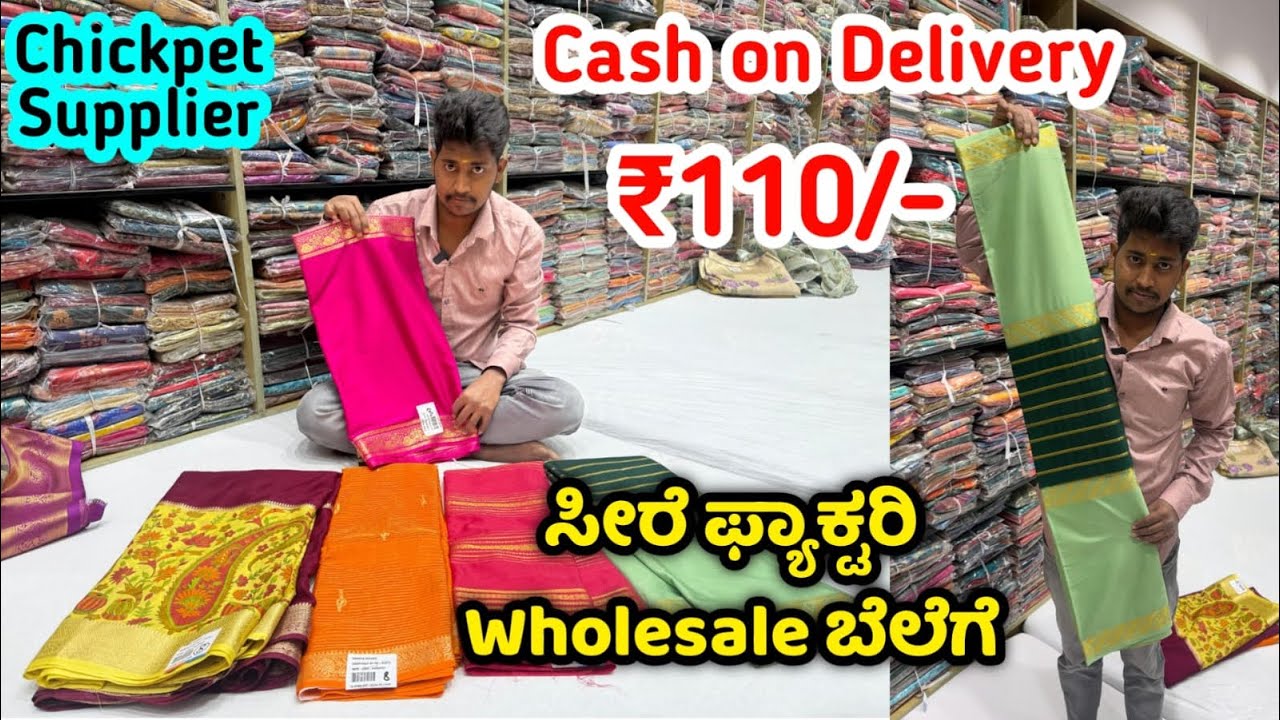 Rs.110/- unbelievable Wholesale Saree Shop, Saree online shopping, Silk saree with blouse, COD ಇದೇ
