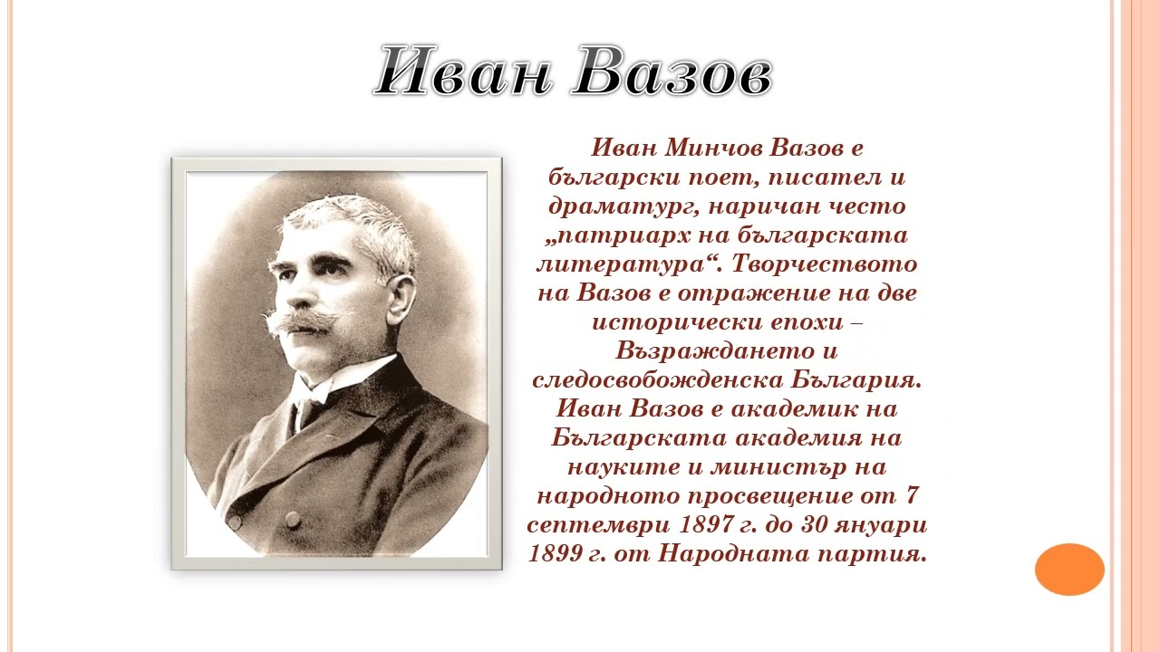 1 ноември: Ден на народните будители