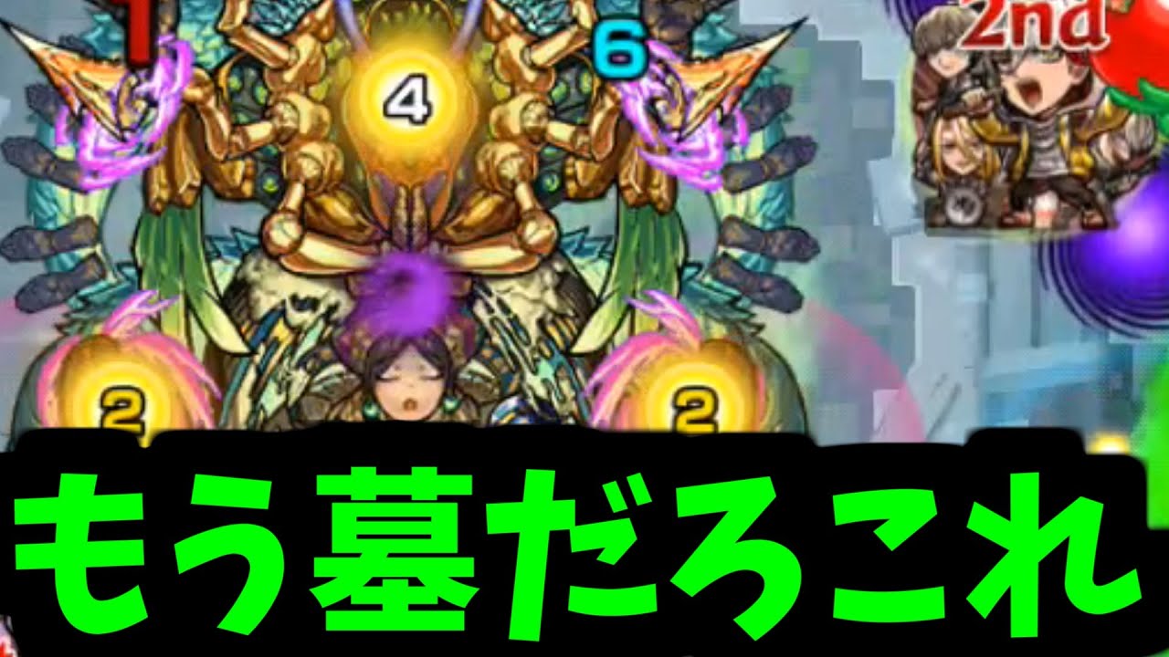 じゃあなシャンバラ。カルマロックスターがいない時代に生まれただけの凡夫【モンスト】