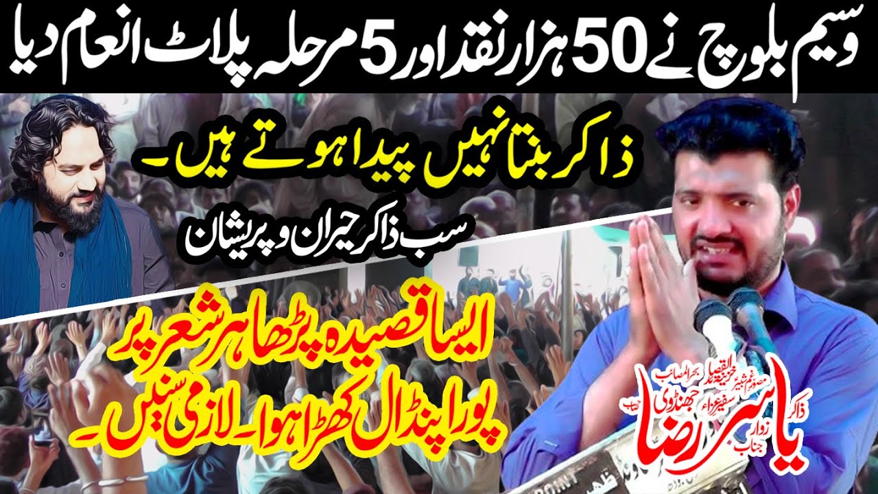 Zakir Yasir Raza Jhandvi Majlis 23 May 2024 Chak 52 Kandiwal Sargodha