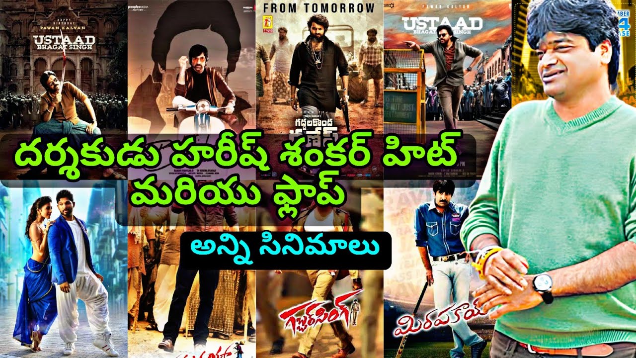 Director harish Shanker Hits and flops #telugutalkshub #hitsandflops #harishshankar