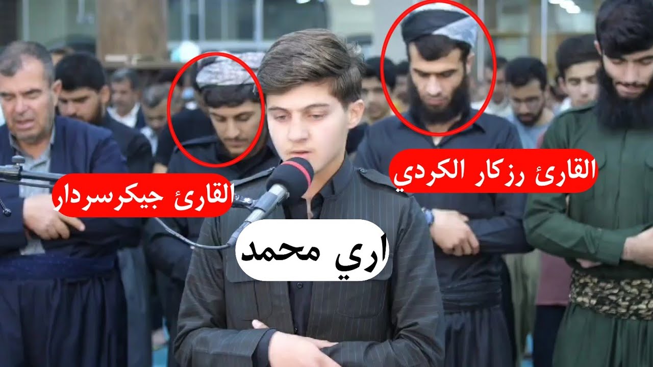 گەوهەرێکی دیکەی کورد گەنجێک بەناوی (ئاری محمد) دەنگێکی ئارام بەخشی هەیە ماشاءاللەی لێبێت