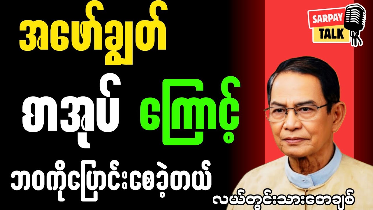 ခိုးဖတ်ချင်ခဲ့သောအဖော်ချွတ်စာအုပ်က ဘဝကိုပြောင်းလဲစေခဲ့တာ လယ်တွင်းသားစောချစ်