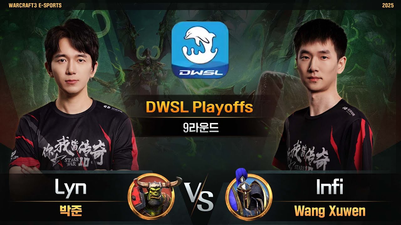 Lyn(O) vs Infi(H) / DWSL Playoffs 9라운드 / 워크래프트3, Warcraft3