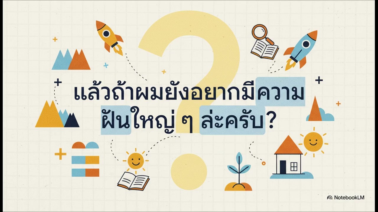 บทเรียนจากชีวิตที่เรียบง่าย