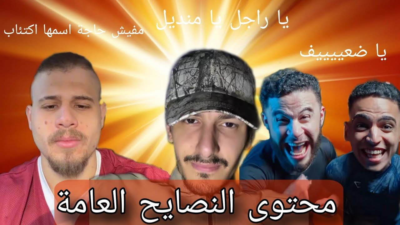 محتوى النصايح على تيك توك ( اول فيديو ليا اهدوا شوية)