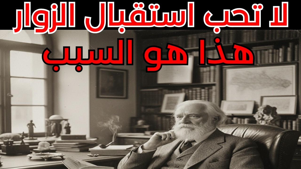 لا احب استقبال الزوار .. كيف يشير انزعاجك من الضيوف إلى حاجتك لـ 'التفرد' كارل يونغ