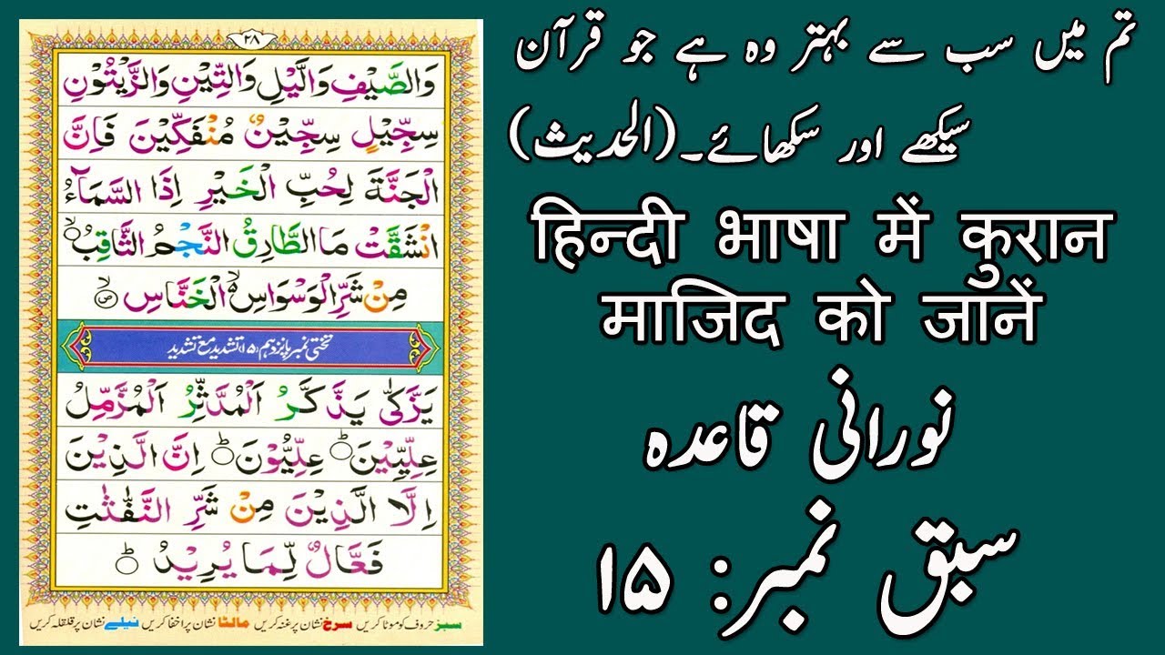 Noorani Qaida Lesson 15 Full In Urdu/hindi